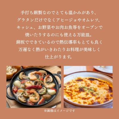 ふるさと納税 京都市 【八木庖丁店】手打ち銅製 グラタン皿(18cm)|京都 料理 キッチン用品 皿 食器 人気 有名 |  | 01