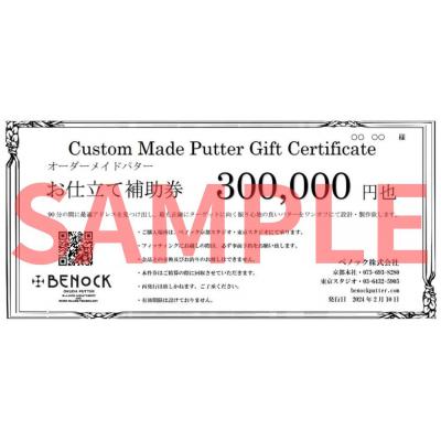 ふるさと納税 京都市 【ベノック】オーダーメイドパターお仕立券〈300,000円分〉|ゴルフ ゴルフ用品 ゴルフアイテム