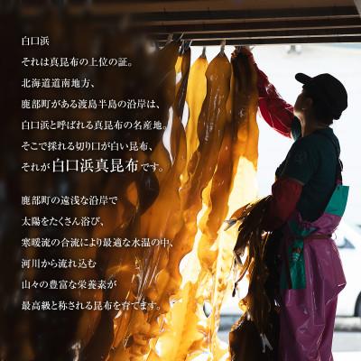 ふるさと納税 鹿部町 【北海道鹿部町産】ギフトボックス入り 天然白口浜真昆布使用根昆布だし 500ml×3本 SS21-3 |  | 02