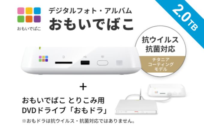 
            BUFFALO おもいでばこ DVDドライブ セット 4K Wi-Fi6対応モデル 2TB バッファロー 思い出箱 デジタルフォト データ保存 スマホ 写真 タブレット iPhone デジカメ 機器 スマホデータ保存 スマホデータ データ取り込み 電化製品 愛知 愛知県 日進市 [№5229-0710]
          