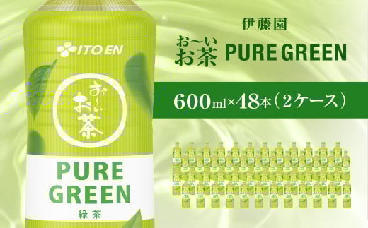 おーお茶緑茶PURE　GREEN　600ｍｌ48本（2ケース）伊藤園 KTRAS066｜お～いお茶 お茶 茶 おちゃ 緑茶 ペットボトル飲料 ペットボトル ケース 箱買い 箱 常備 常温 備蓄 防災 まとめ買い 飲料 ソフトドリンク 送料無料