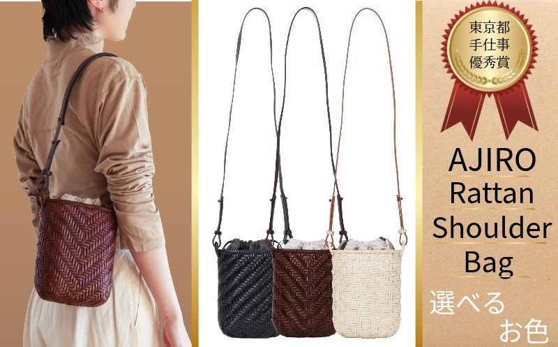 
                  バッグ Ajiro Rattan Shoulder 籐ショルダーバッグ 【選べる色】  黒 焦茶 ナチュラル ラタン ラタン工芸 籐 ショルダーバッグ 網代編み 網代 伝統工芸 工芸品 かごバッグ かごショルダー レディースバッグ 手編みバッグ 日本製バッグ 職人手作り 軽量バッグ 和風バッグ 和装バッグ 浴衣バッグ 籐 バッグ ラタンバッグ ふるさと納税 ふるさと納税バッグ 加瀬ラタン工芸
                