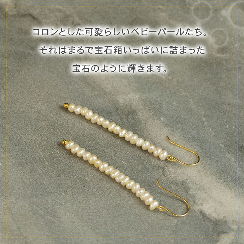 淡水 パール ジュエリー WH ベビーパール 17粒 フックピアス K18YG アクセサリー 一点物 静岡 沼津