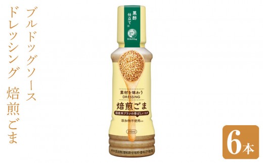 ブルドックソース 素材を味わう ドレッシング 焙煎ごま200mL×6本