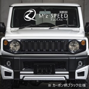 M'z SPEED [スズキ ジムニー JB64W]フロントグリル (AES製) 【カーボン柄ブラック仕様】2401-4610_4133-2