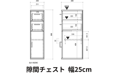 朝日木材 隙間チェスト 25cm ホワイト≪SLK-9025KC≫隙間収納 ストッカー キッチン収納 積載可能 ホワイト 棚 収納 リビング収納 ピッタリ収納 幅 スリム 家具 白 シンプル 4500