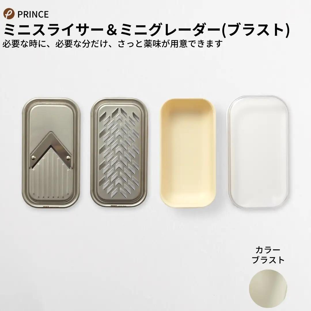 ミニスライサー＆ミニグレーダー ブラスト  スライサー おろし キッチン用品 新生活 一人暮らし 燕三条製 [プリンス工業] 