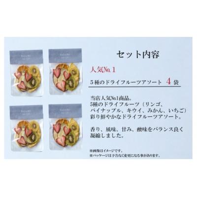 ふるさと納税 小松市 Kaju Re:ドライフルーツ アソート4袋セット フルーツ 旬な果物 |  | 01