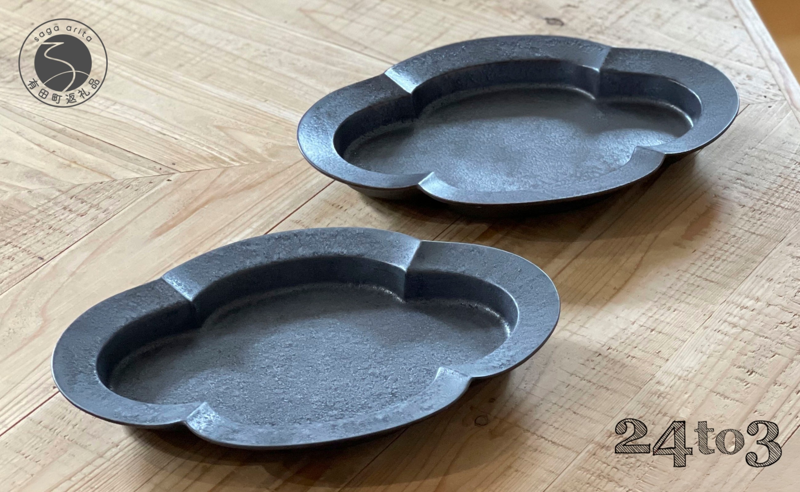 
            有田焼 ショウ塗 木瓜皿 L 2枚セット 化粧箱入 24to3【西富陶磁器オリジナル】食器 器 うつわ 磁器 皿 盛皿 パスタ皿 プレート ワンプレート セット ペア チャコール ギフト 電子レンジ対応 A30-628
          