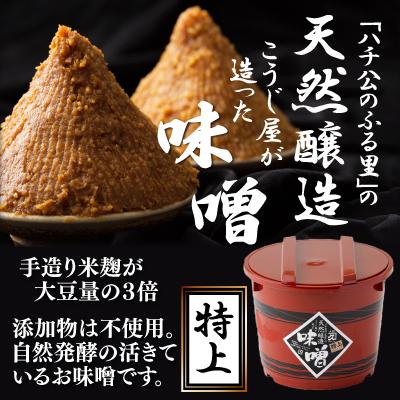ふるさと納税 大館市 ふるさと秋田の手前みそ(特上) |  | 01