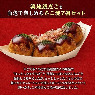 ふるさと納税 桐生市 築地銀だこ　冷凍たこ焼6玉入り×7個 |  | 01