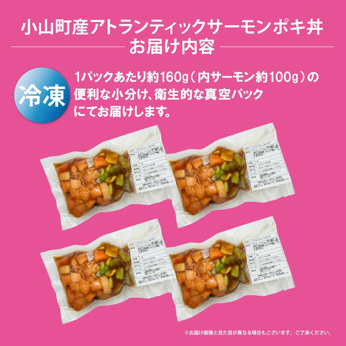ポキ丼 サーモン 冷凍 約160g×4P 漬けサーモンと大葉 海鮮丼