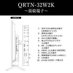 山善 YAMAZEN キュリオム Qriom テレビ 32型 32型テレビ 液晶テレビ ハイビジョン 32インチ 地上・BS・110度CS 外付けHDD録画 裏番組録画 QRTN-32W2K 【kt0