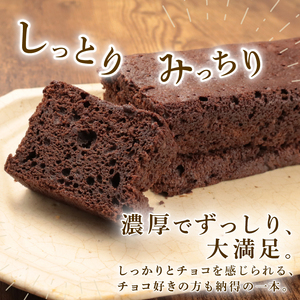 ブランデーケーキ ガトーショコラ 各2本 計4本 新柳本店 sinyanagi012_01