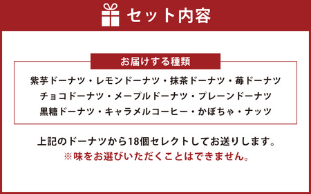 国産 米粉 100％ 焼き ドーナツ 焼菓子 詰合せ 18個入り