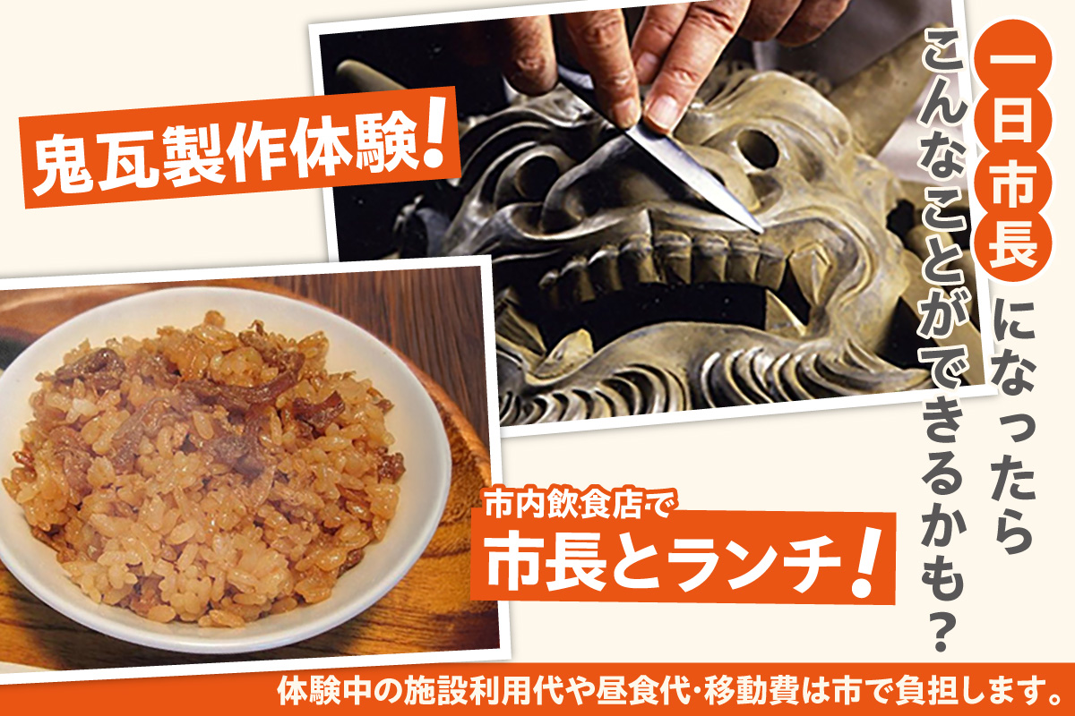 一日市長体験