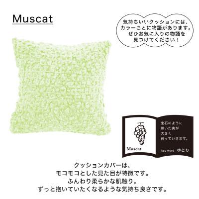ふるさと納税 三木市 MOGU 気持ちいいクッション Muscat(マスカット) |  | 01