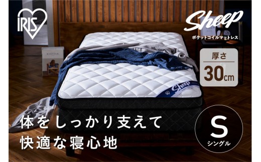 
                  マットレスシングルポケットコイルマットレス かため 30cm PMTS30HR-S 　 一人暮らし ひとり暮らし 　 　 　 家具 インテリア
                