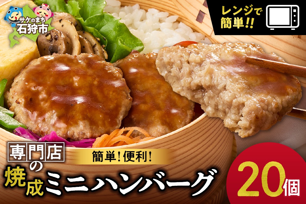 
            ファイヤーバーグ　焼成ミニハンバーグ25g×20枚
          