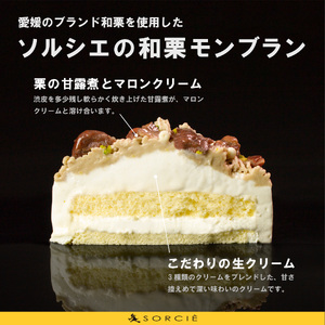 【着日指定可】誕生日ケーキ 和栗 モンブラン ホールケーキ 4号 直径13.5cm 2人～4人分 470g 【バースデー飾り付】 スイーツ ギフト | デザート ケーキ お菓子 洋菓子 冷凍 着日指定