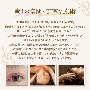 FLOSで使える美容利用券5,000円分