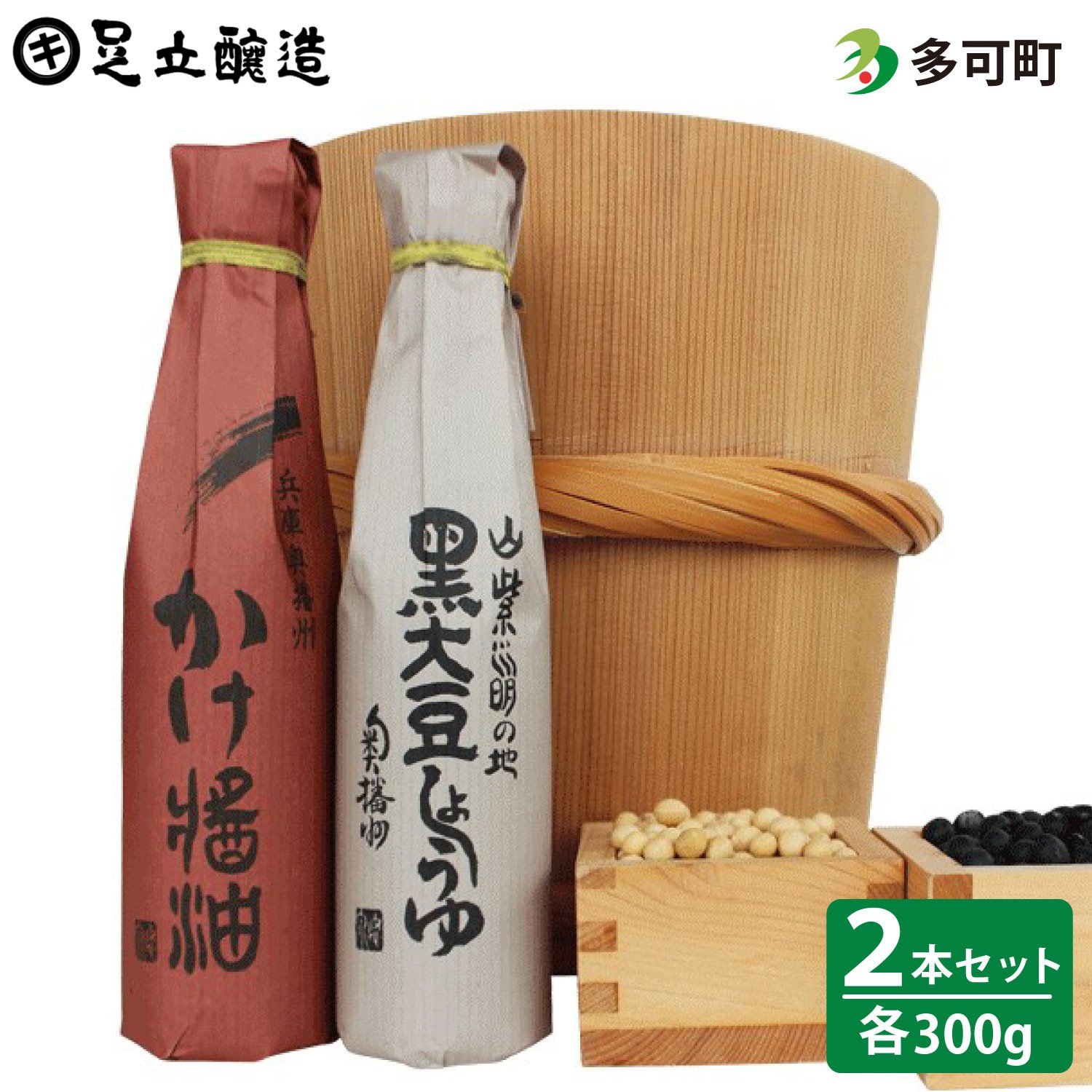 697 こだわりの黒大豆醤油、かけ醤油詰合わせ