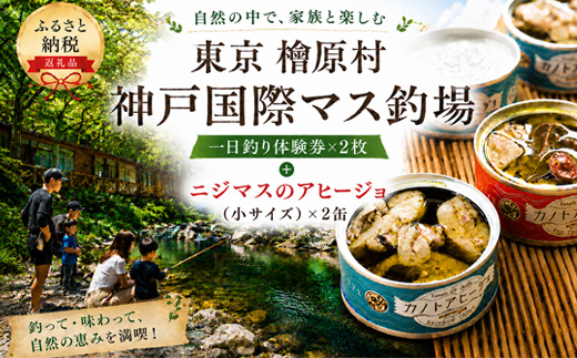 ニジマス釣りペア満喫プラン