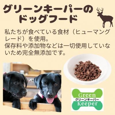 ふるさと納税 宍粟市  無添加 ドッグフード「定期便」宍粟市産 鹿肉 100% (一般食)　O25 |  | 01