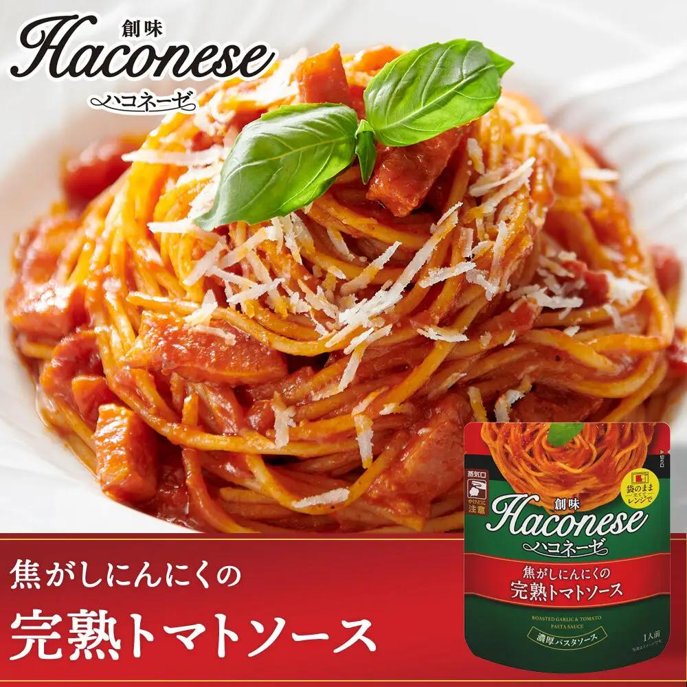 パスタソース ハコネーゼ 10種10個 レトルト パスタ 創味食品