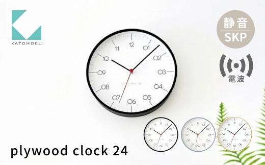 KATOMOKU plywood clock 24ブラック  km-150RCS SKP電波掛け時計 連続秒針 木製 電波時計 掛け時計 インテリア 寝具 収納  置き時計 掛け時計 雑貨 おしゃれ シンプル 木製 カトモク 加藤木工 katomoku 30000円