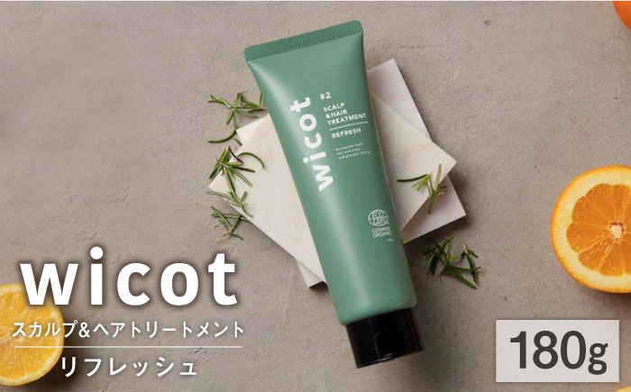 
                  wicot スカルプ＆ヘアトリートメントリフレッシュ 糸島市 / 株式会社ピュール 頭皮ケア トリートメント [AZA151]
                