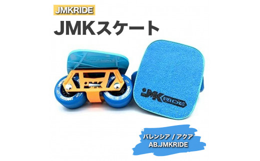 
JMKRIDE JMKスケート バレンシア / アクア AB.JMKRIDE - フリースケート
