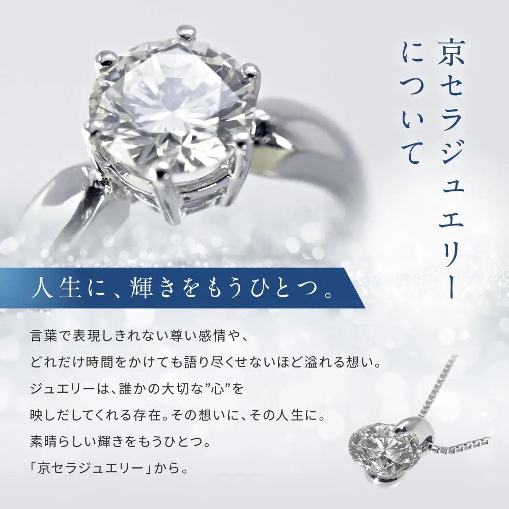 【京セラ】天然ダイヤモンド ネックレス｜京都 ジュエリー 人気ブランド ジュエリー
