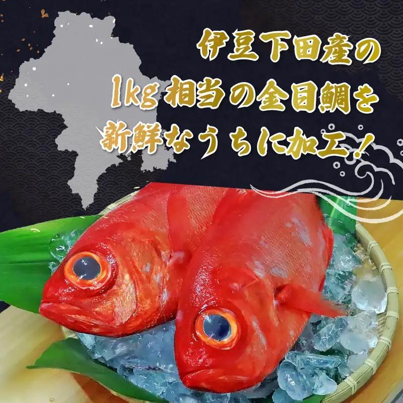 金目鯛煮付 下田 沖金目鯛 煮付 1尾分 とん亭