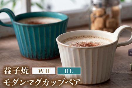 益子焼 マグカップペア ブルー ホワイト 益子町 DT001