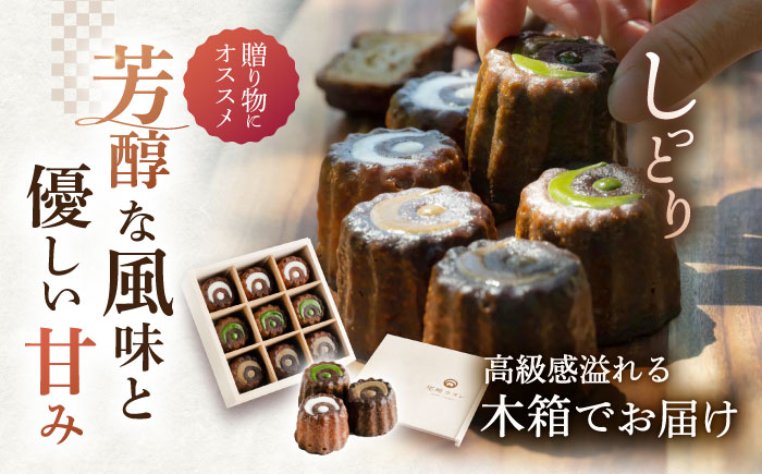 尾崎カヌレ 木箱入り 9個 〈抹茶・ほうじ茶・矢堅目の塩〉【菓舗いさみ屋】[OBB004] / 焼き菓子 カヌレ かぬれ 焼菓子 そのぎ茶カヌレ 川棚カヌレ スイーツ やきがし 川棚スイーツ すいーつ
