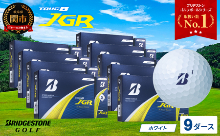 【令和7年8月7日発売品】【2025年モデル】ゴルフボール TOUR B JGR ホワイト 9ダース ～ ブリヂストン TOUR B JGR ホワイト 9ダース ブリヂストンスポーツ ブリヂストン ツアーB ツアービー Bマーク 白 108個 まとめ買い 大量 ～