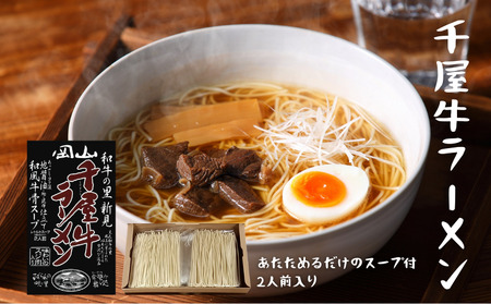 千屋牛炭火炙り牛カレー＆千屋牛ラーメン セット 各2個 千屋牛使用