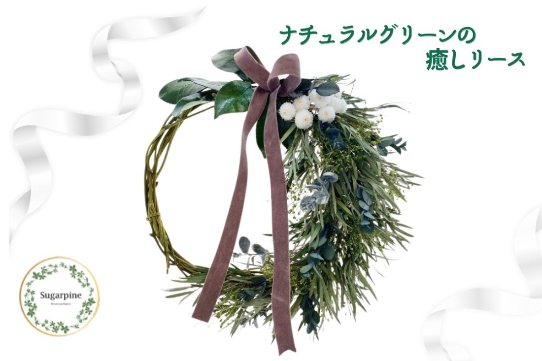 プリザーブドフラワー【ヴェール】【埼玉県 春日部市 シュガーパイン リース 壁飾り ナチュラル インテリア ギフト】(AJ003-1)