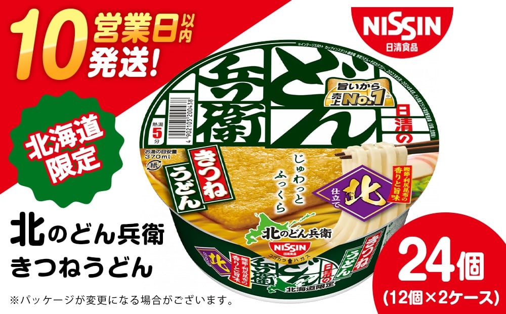 
            日清 北のどん兵衛 きつねうどん [北海道仕様]24個
          