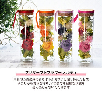 【ピンク】プリザーブドフラワー メルティ 高さ約16cm