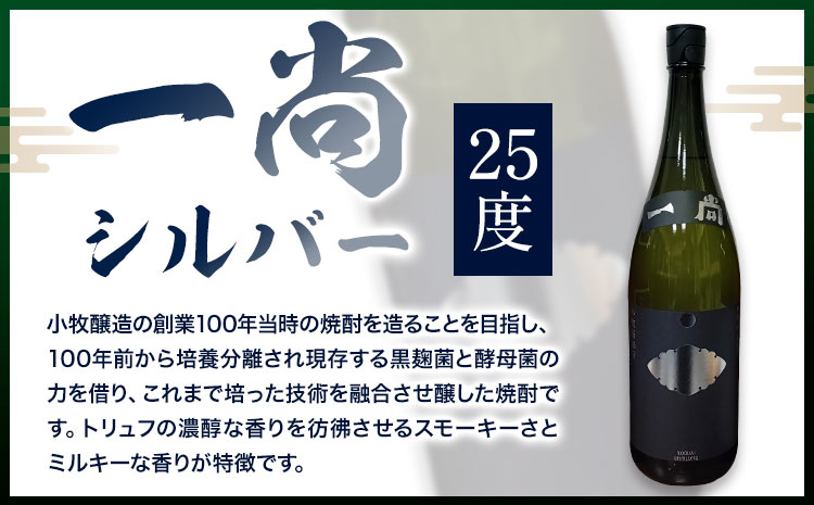 【3ヶ月定期便】芋焼酎 甕仕込み紫尾の露 一尚シルバー 夢鏡 (1.8L×3本)×3ヶ月 杉元酒店《お申込み翌月から出荷》鹿児島県 さつま町 芋焼酎 お酒 酒 地酒 焼酎 ギフト 一升瓶 鹿児島県産 