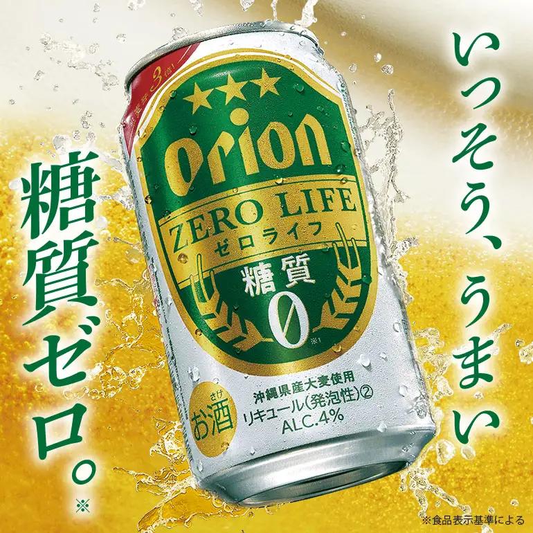 オリオンゼロライフ(350ml×24缶)1ケース 沖縄 リキュール 発泡性 ビール BEER orion ゼロライフ お酒 酒 缶ビール 地ビール オリオン クラフトビール 沖縄ビール アルコール 4