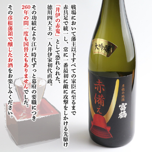 日本酒 井伊の赤備えセット 720ml × 3本 大吟醸酒 純米酒 果実酒 セット みかん酒 三ケ日みかん 日本酒 お酒 みかん 父の日 ギフト プレゼント 飲み比べ 贈答品 滋賀 彦根 
