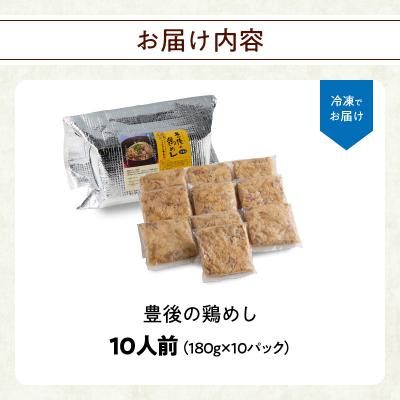ふるさと納税 大分市 豊後の鶏めし【10人前】_A03039 |  | 03