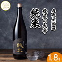 【ふるさと納税】【山形の極み】寿虎屋酒造 虎屋の大辛純米 1.8L FZ23-514 山形 お取り寄せ 送料無料