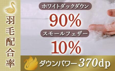 羽毛合掛ふとん ポーランド産ホワイトダック90％(柄ROSE)【S】≪みやこんじょ特急便≫_AI-E106-ro-Q_(都城市) 羽毛布団 寝具 抗菌防臭加工 ダウン SEKアレルGプラス加工 日本製