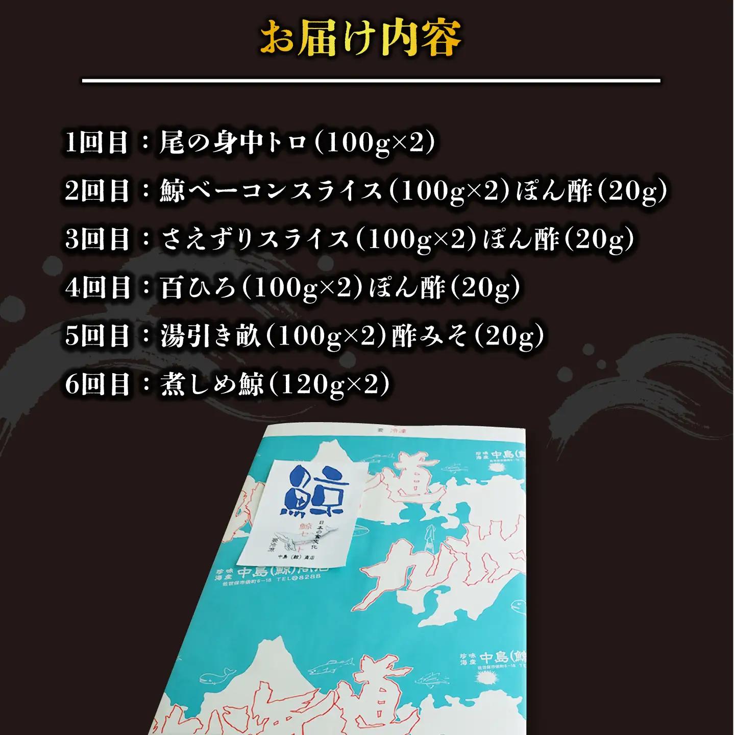 【6回定期便】月1お届け 鯨の王道6種セット [DBM008] 鯨