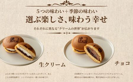 路地どら 6個【生クリーム 抹茶 ごま チョコ 栗 きな粉】| あんこ路地 洋菓子店が作る生どら焼き アソート 自家製粒あん 北海道 十勝産 小豆 手焼きの生地 和菓子 菓子 おやつ ギフト 贈り物 