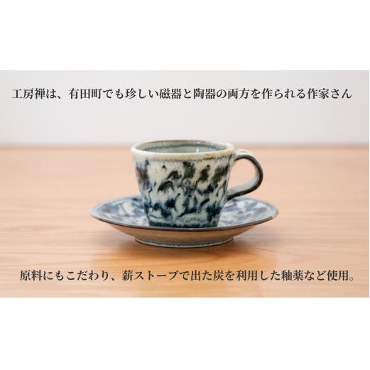 【田中里奈さんおすすめ！】有田焼 安南唐草コーヒーカップ&ソーサー（切立）工房禅【24to3 西富陶磁器】食器 コーヒー アンティーク 染付 青 唐草 和風 A25-534_イメージ3